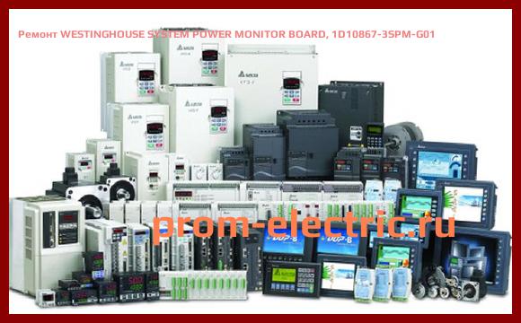 Image [РЕМОНТ] WESTINGHOUSE SYSTEM POWER MONITOR BOARD, 1D10867-3SPM-G01