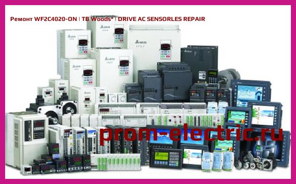 Image [РЕМОНТ] WF2C4020-ON | TB Woods | DRIVE AC SENSORLES REPAIR