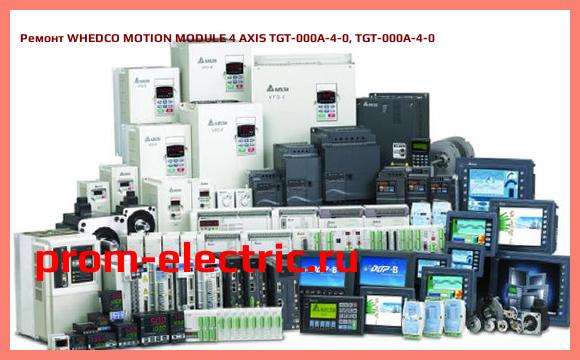 Image [РЕМОНТ] WHEDCO MOTION MODULE 4 AXIS TGT-000A-4-0, TGT-000A-4-0