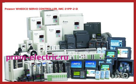 Image [РЕМОНТ] WHEDCO SERVO CONTROLLER, IMC-31PP-2-D