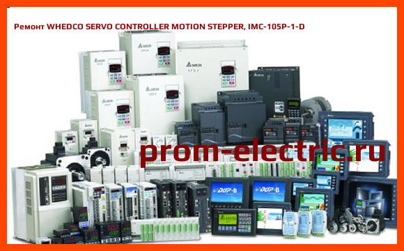 Image [РЕМОНТ] WHEDCO SERVO CONTROLLER MOTION STEPPER, IMC-105P-1-D