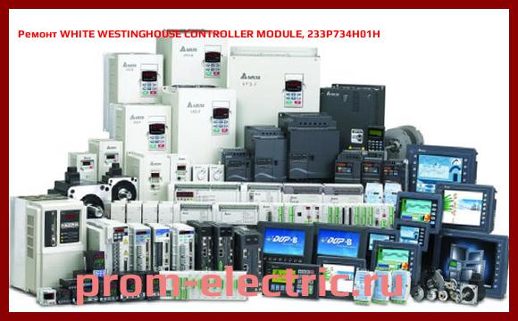 Image [РЕМОНТ] WHITE WESTINGHOUSE CONTROLLER MODULE, 233P734H01H