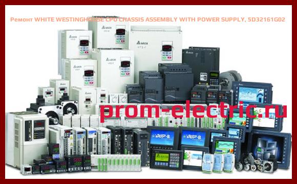 Image [РЕМОНТ] WHITE WESTINGHOUSE CPU CHASSIS ASSEMBLY WITH POWER SUPPLY, 5D32161G02