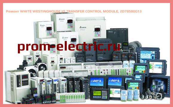 Image [РЕМОНТ] WHITE WESTINGHOUSE IQ TRANSFER CONTROL MODULE, 2D78580G13