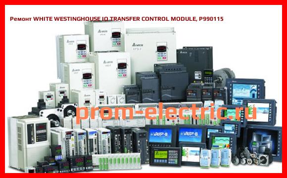 Image [РЕМОНТ] WHITE WESTINGHOUSE IQ TRANSFER CONTROL MODULE, P990115