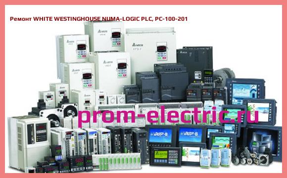 Image [РЕМОНТ] WHITE WESTINGHOUSE NUMA-LOGIC PLC, PC-100-201