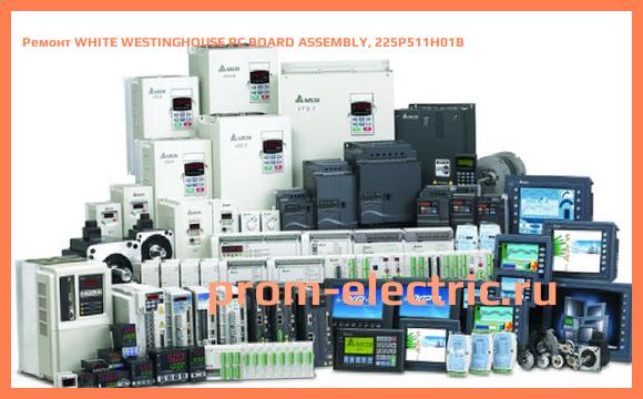 Image [РЕМОНТ] WHITE WESTINGHOUSE PC BOARD ASSEMBLY, 225P511H01B