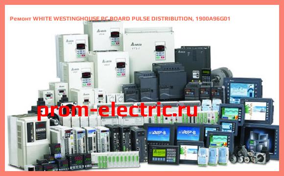Image [РЕМОНТ] WHITE WESTINGHOUSE PC BOARD PULSE DISTRIBUTION, 1900A96G01