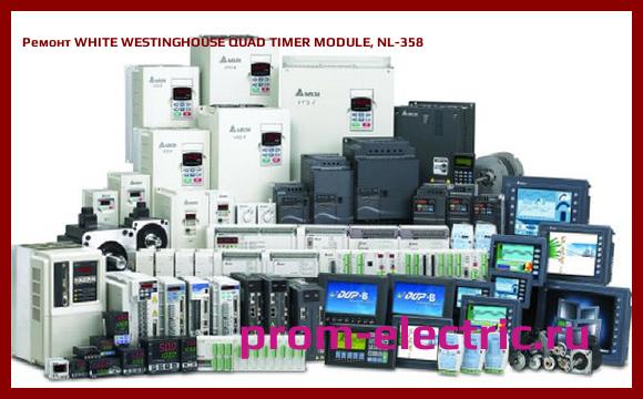 Image [РЕМОНТ] WHITE WESTINGHOUSE QUAD TIMER MODULE, NL-358