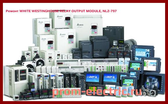 Image [РЕМОНТ] WHITE WESTINGHOUSE RELAY OUTPUT MODULE, NLZ-797