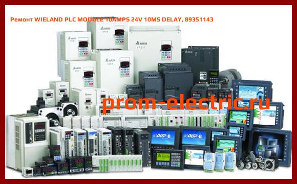 Image [РЕМОНТ] WIELAND PLC MODULE 10AMPS 24V 10MS DELAY, 89351143