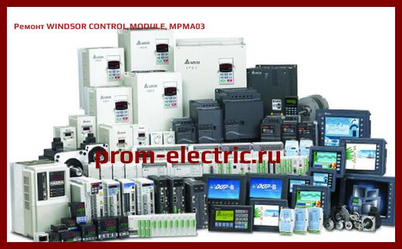 Image [РЕМОНТ] WINDSOR CONTROL MODULE, MPMA03