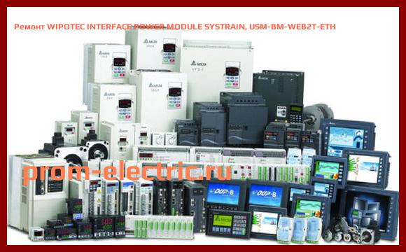 Image [РЕМОНТ] WIPOTEC INTERFACE POWER MODULE SYSTRAIN, USM-BM-WEB2T-ETH
