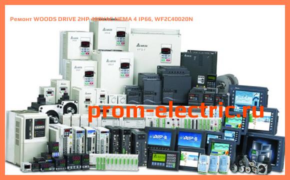 Image [РЕМОНТ] WOODS DRIVE 2HP 460VAC NEMA 4 IP66, WF2C40020N