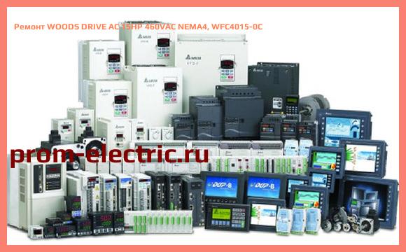 Image [РЕМОНТ] WOODS DRIVE AC 15HP 460VAC NEMA4, WFC4015-0C