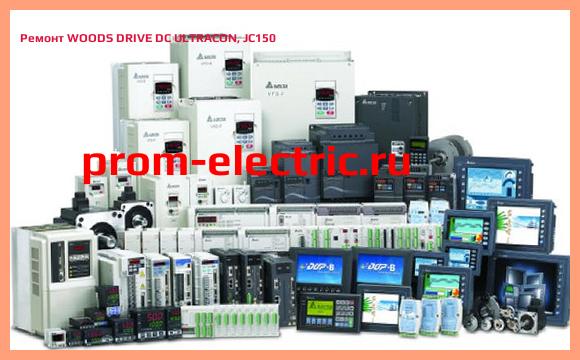 Image [РЕМОНТ] WOODS DRIVE DC ULTRACON, JC150