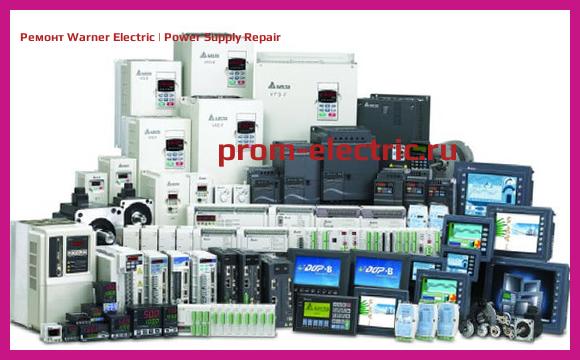 Image [РЕМОНТ] Warner Electric | Power Supply Repair