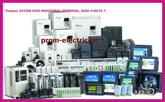 Image [РЕМОНТ] XYCOM 9450 INDUSTRIAL TERMINAL, 9450-416616-T