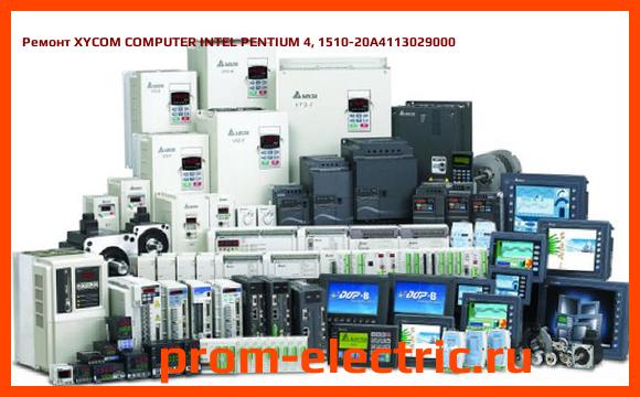 Image [РЕМОНТ] XYCOM COMPUTER INTEL PENTIUM 4, 1510-20A4113029000