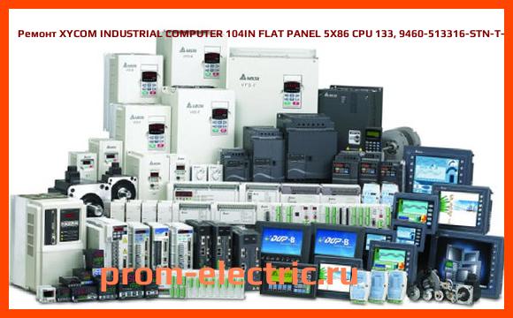 Image [РЕМОНТ] XYCOM INDUSTRIAL COMPUTER 104IN FLAT PANEL 5X86 CPU 133, 9460-513316-STN-T-F-A
