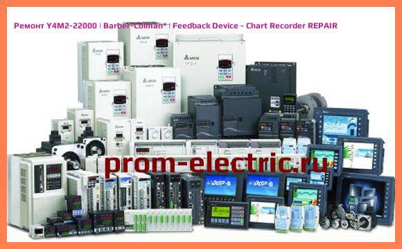 Image [РЕМОНТ] Y4M2-22000 | Barber-Colman | Feedback Device - Chart Recorder REPAIR