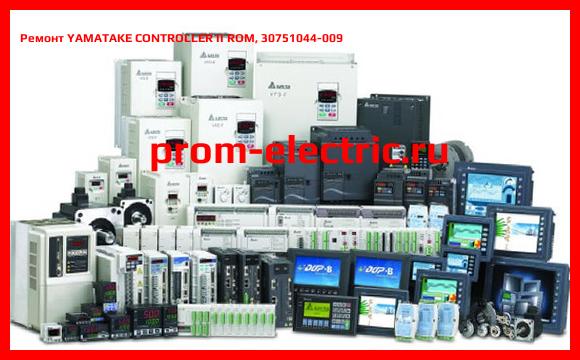 Image [РЕМОНТ] YAMATAKE CONTROLLER II ROM, 30751044-009