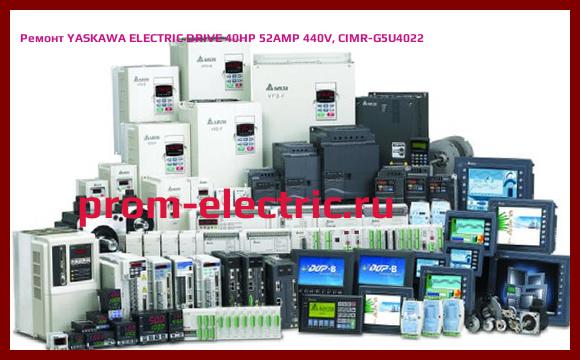 Image [РЕМОНТ] YASKAWA ELECTRIC DRIVE 40HP 52AMP 440V, CIMR-G5U4022