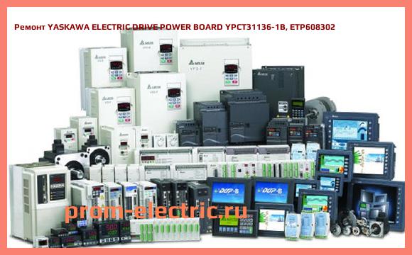 Image [РЕМОНТ] YASKAWA ELECTRIC DRIVE POWER BOARD YPCT31136-1B, ETP608302