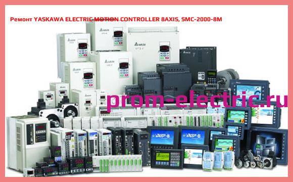 Image [РЕМОНТ] YASKAWA ELECTRIC MOTION CONTROLLER 8AXIS, SMC-2000-8M