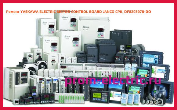 Image [РЕМОНТ] YASKAWA ELECTRIC MOTOR CONTROL BOARD JANCO CPII, DF8203078-DO