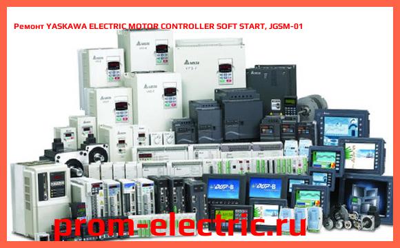 Image [РЕМОНТ] YASKAWA ELECTRIC MOTOR CONTROLLER SOFT START, JGSM-01
