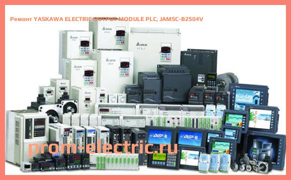 Image [РЕМОНТ] YASKAWA ELECTRIC OUTPUT MODULE PLC, JAMSC-B2504V