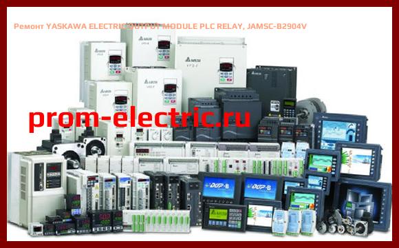 Image [РЕМОНТ] YASKAWA ELECTRIC OUTPUT MODULE PLC RELAY, JAMSC-B2904V