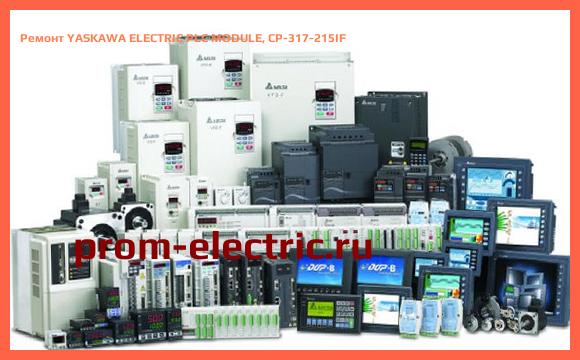 Image [РЕМОНТ] YASKAWA ELECTRIC PLC MODULE, CP-317-215IF
