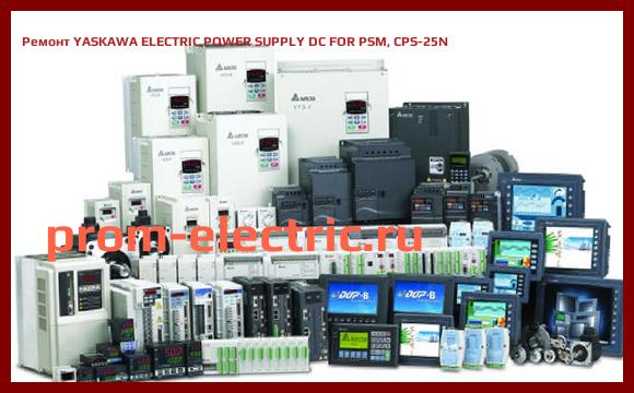Image [РЕМОНТ] YASKAWA ELECTRIC POWER SUPPLY DC FOR PSM, CPS-25N