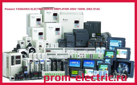 Image [РЕМОНТ] YASKAWA ELECTRIC SERVO AMPLIFIER 200V 100W, DR2-01AC
