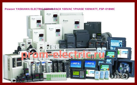 Image [РЕМОНТ] YASKAWA ELECTRIC SERVO PACK 100VAC 1PHASE 100WATT, FSP-01BMC