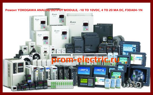 Image [РЕМОНТ] YOKOGAWA ANALOG OUTPUT MODULE, -10 TO 10VDC, 4 TO 20 MA DC, F3DA04-1N
