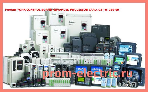 Image [РЕМОНТ] YORK CONTROL BOARD ADVANCED PROCESSOR CARD, 031-01089-00