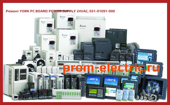 Image [РЕМОНТ] YORK PC BOARD POWER SUPPLY 24VAC, 031-01091-000
