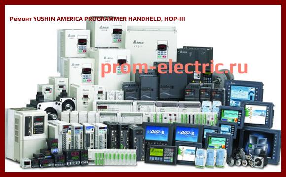 Image [РЕМОНТ] YUSHIN AMERICA PROGRAMMER HANDHELD, HOP-III