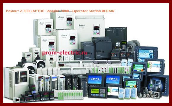 Image [РЕМОНТ] Z-300 LAPTOP | Zenith | HMI - Operator Station REPAIR