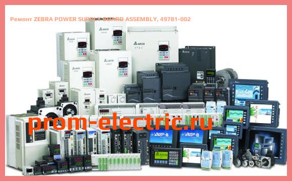 Image [РЕМОНТ] ZEBRA POWER SUPPLY BOARD ASSEMBLY, 49781-002