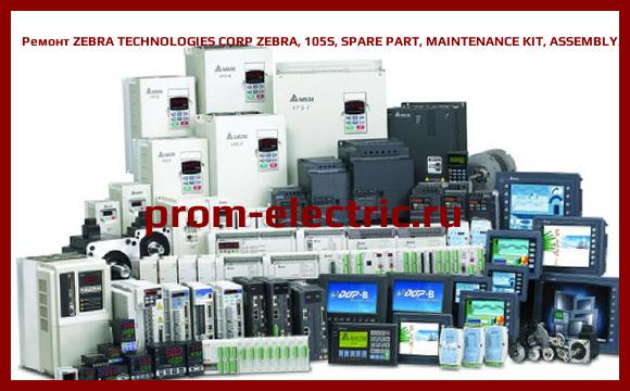 Image [РЕМОНТ] ZEBRA TECHNOLOGIES CORP ZEBRA, 105S, SPARE PART, MAINTENANCE KIT, ASSEMBLY. PCB SERIAL 105S, 31530M