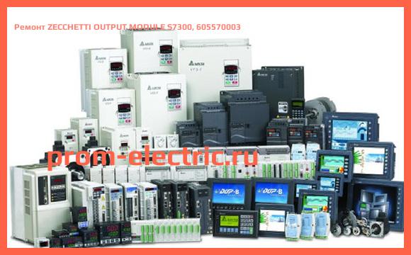 Image [РЕМОНТ] ZECCHETTI OUTPUT MODULE S7300, 605570003