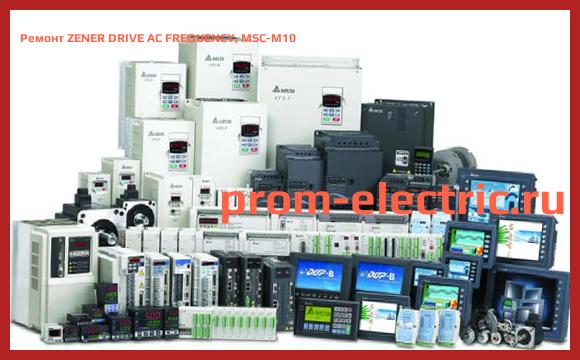 Image [РЕМОНТ] ZENER DRIVE AC FREQUENCY, MSC-M10