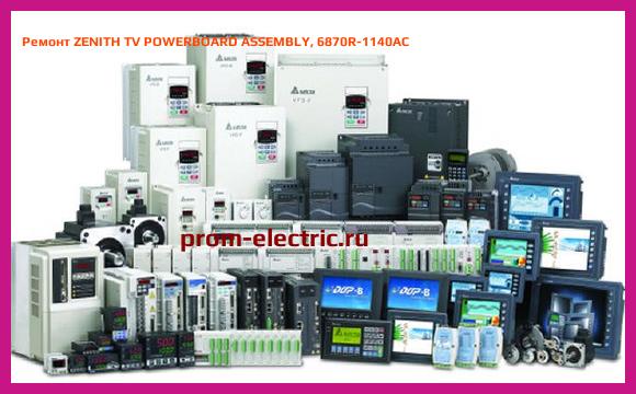Image [РЕМОНТ] ZENITH TV POWERBOARD ASSEMBLY, 6870R-1140AC