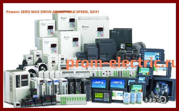Image [РЕМОНТ] ZERO MAX DRIVE ADJUSTABLE SPEED, QX41
