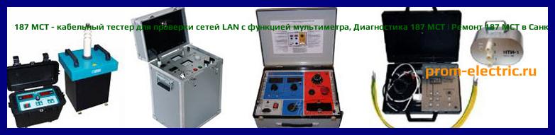 Image [РЕМОНТ] 187 MCT - кабельный тестер для проверки сетей LAN с функцией мультиметра - Диагностика 187 MCT - Ремонт 187 MCT