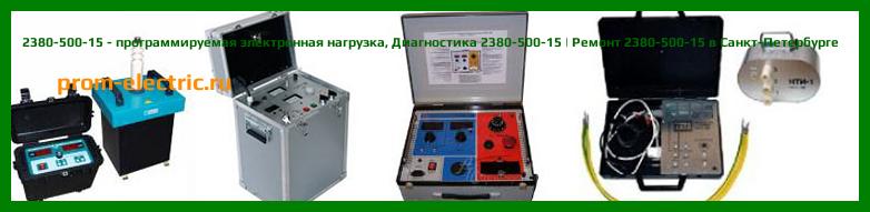 Image [РЕМОНТ] 2380-500-15 - программируемая электронная нагрузка - Диагностика 2380-500-15 - Ремонт 2380-500-15